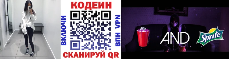 мега   Петровск-Забайкальский  Кодеин Purple Drank 